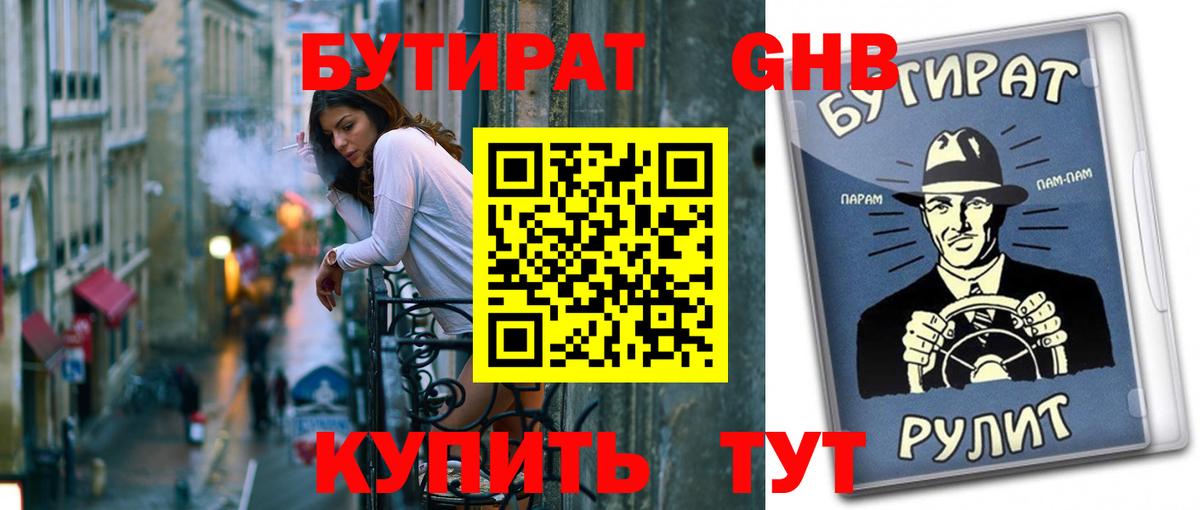 Ржев  БУТИРАТ вода  Вход с VPN 