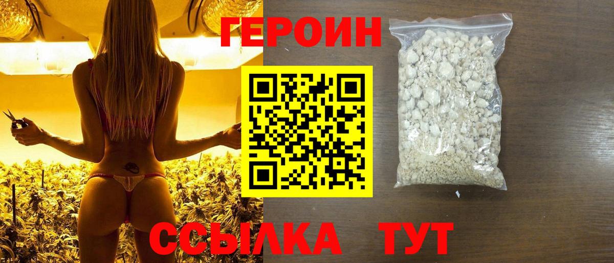 Героин белый Ржев