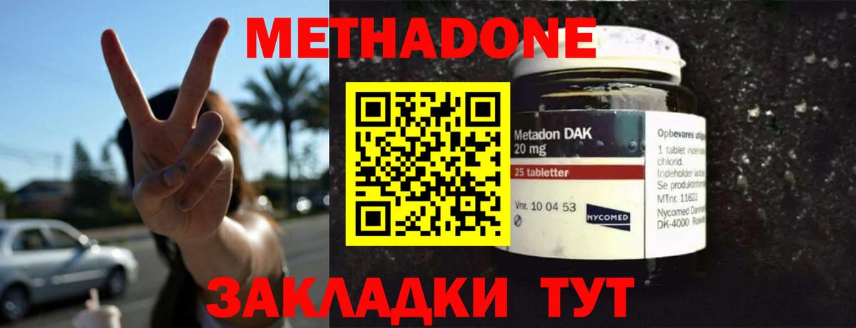 МЕТАДОН methadone Ржев